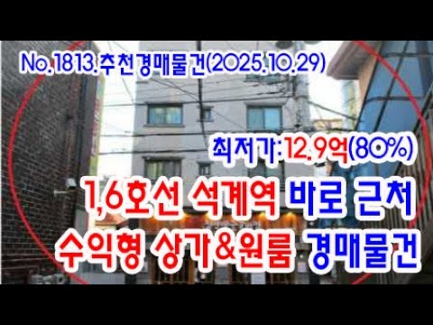 석계역 상가주택