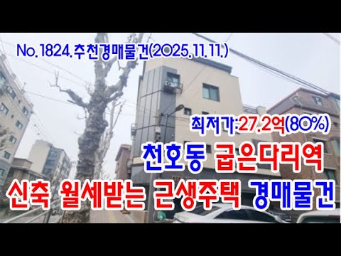 천호동근생주택