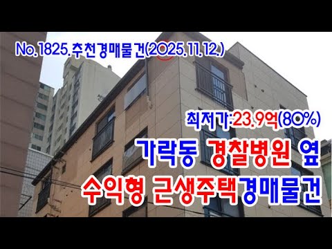 가락동 근생주택