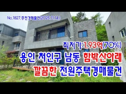 용인주택
