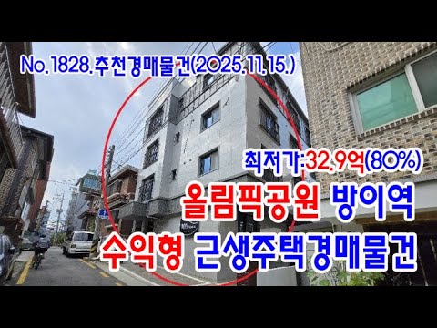 올림픽공원 근생주택