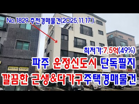 운정근생주택