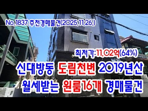 신대방원룸