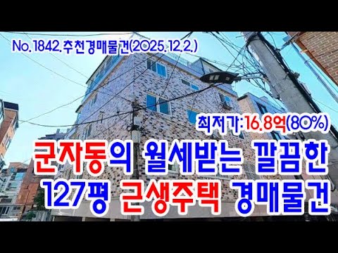 군자동근생주택