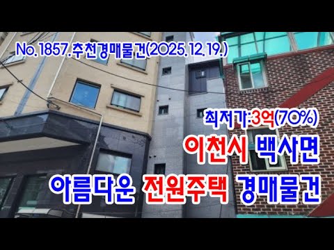 이천전원주택