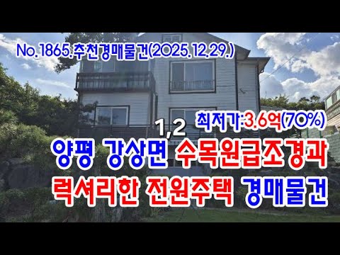 양평전원주택