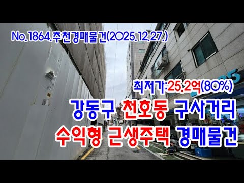 천호동 근생주택