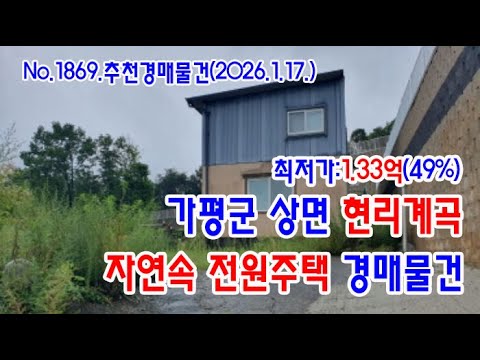 가평 전원주택