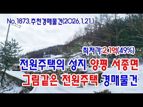 양평 서종면주택