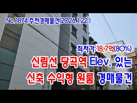 당곡역 상가주택