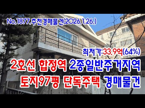 합정동주택
