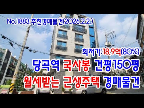 당곡역 근생주택