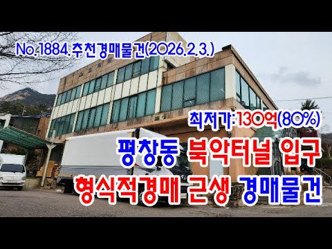 평창동 근생