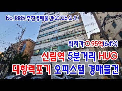 신림 오피스텔