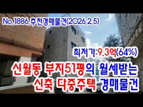 신월동다중주택