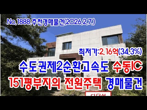 수동 전원주택