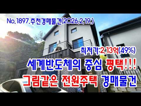 평택 전원주택