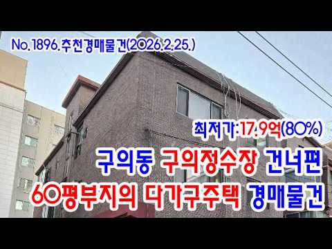 구의동 다가구주택