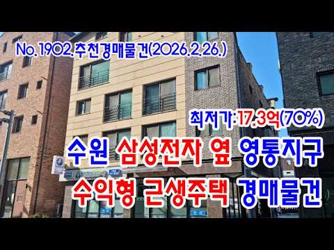수원 근생주택