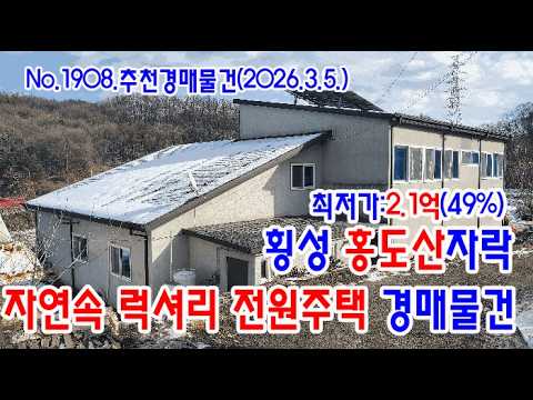 횡성전원주택