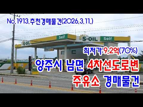 양주주유소