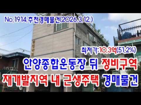 안양근생주택