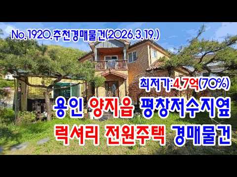 용인양지전원주택