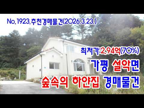 설악면 전원주택