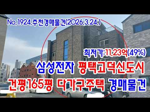 고덕신도시 다가구주택