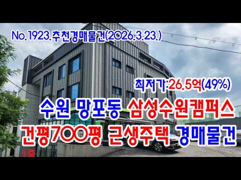 수원근생주택
