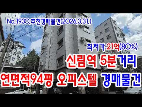신림역오피스텔