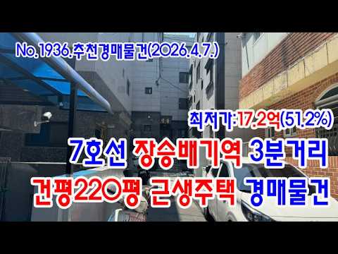 장승배기역 근생주택