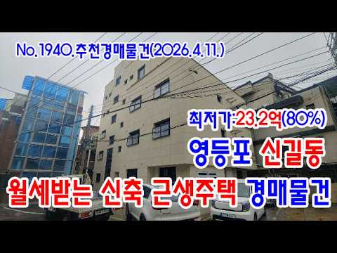 신길동 근생주택