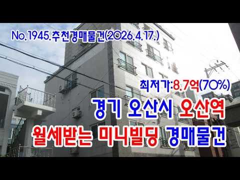 오산역 미니빌딩