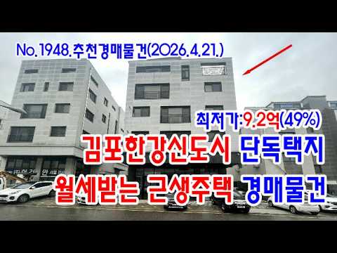 한강신도시 근생주택