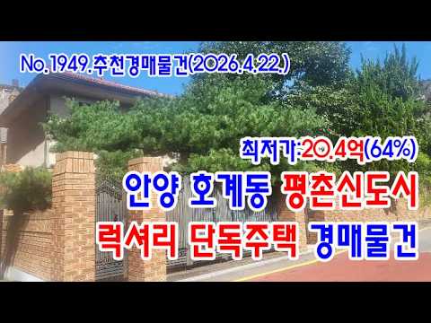 평촌 단독주택