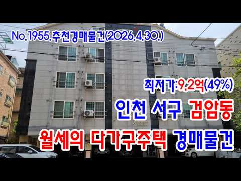 인천 다가구주택