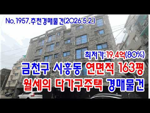 시흥동 다가구주택