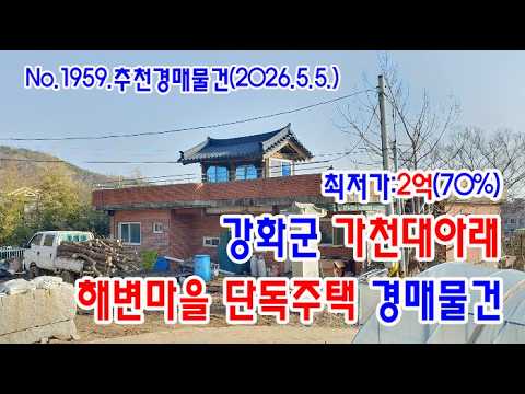 강화도단독주택
