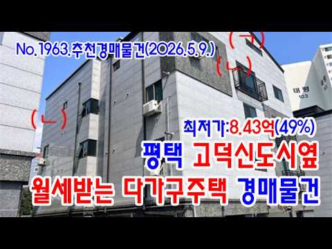 평택 다가구주택