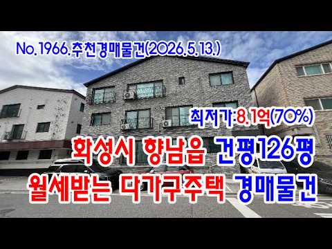 화성 다가구주택