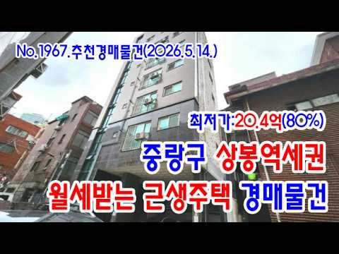 상봉역 근생주택