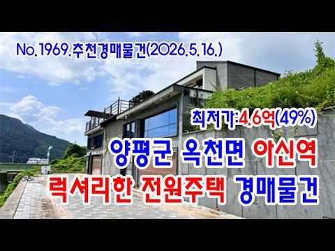양평전원주택