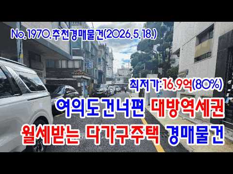 대방역 다가구주택