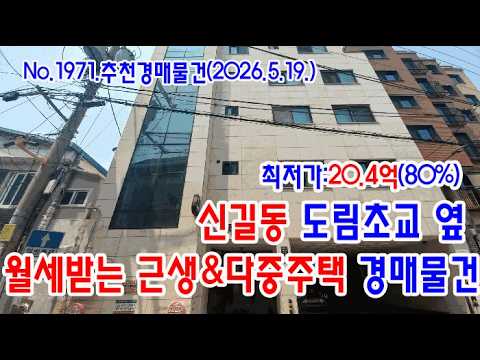 신길동 근생주택