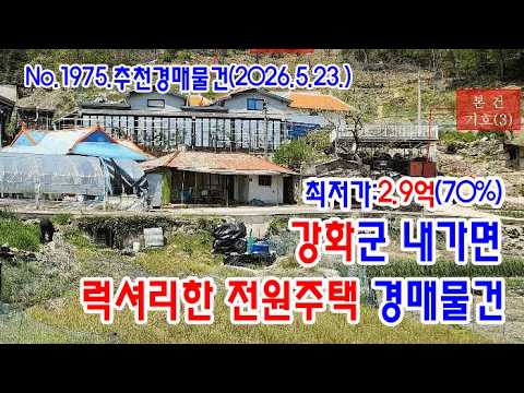 강화 전원주택