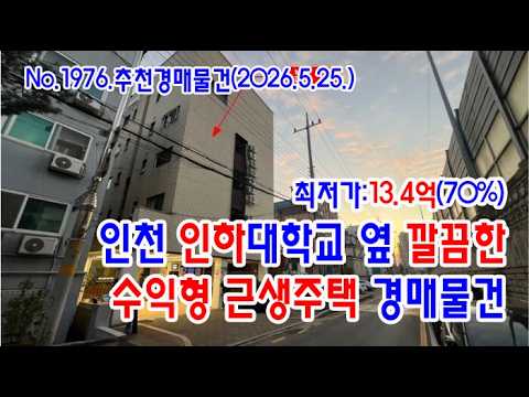 인천 근생주택