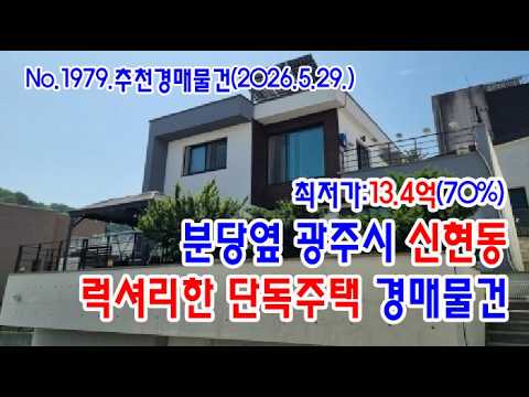 광주 단독주택