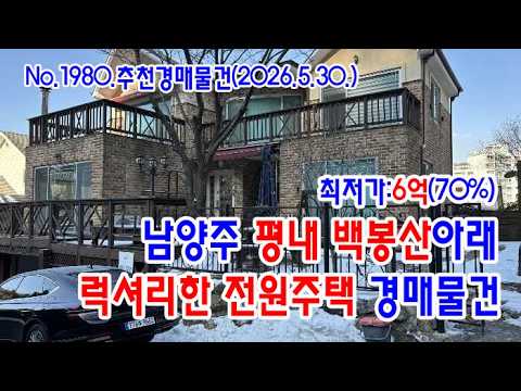 남양주전원주택
