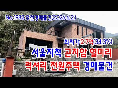 곤지암전원주택